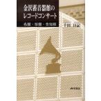 [книга@/ журнал ]/ Kanazawa патефон павильон. запись концерт название запись */ тысяч рисовое поле дневник / работа ( монография * Mucc )