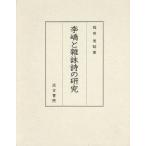 [ бесплатная доставка ][книга@/ журнал ]/.[ both ]... поэзия. изучение / Fukuda ../ работа ( монография * Mucc )