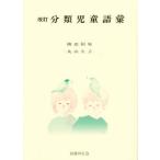 [ бесплатная доставка ][книга@/ журнал ]/ классификация детский язык ./ Yanagita Kunio Maruyama ..( монография * Mucc )