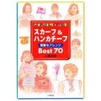 [книга@/ журнал ]/ шарф &amp; носовой платок -f замечательный организовать Best 70 (Culture*land)/ гора префектура утро .( монография * Mucc )