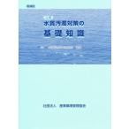 [ бесплатная доставка ][книга@/ журнал ]/ качество воды грязный . меры. основа знания / окружающая среда гарантия все меры изучение .( монография * Mucc )