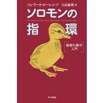 [книга@/ журнал ]/ Соломон. палец . животное line перемещение . введение /. название :Er redete mit dem Vieh den V=geln und den Fischen ( Hayakawa Bunko NF 222)/ темно синий la-to* low 