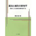 [ бесплатная доставка ][книга@/ журнал ]/ лекарство закон . иглоукалывание прижигание. новый земля flat . тест по причине .. терапия . выбор дыра закон / чёрный скала струна стрела / работа ( монография * Mucc )