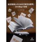 [ бесплатная доставка ][книга@/ журнал ]/ авиация механик поэтому. [ авиация закон . и т.п. ] 34. Key. соответствие требованиям / Ояма . line ( монография * Mucc )