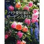 [ бесплатная доставка ][книга@/ журнал ]/ роза love . дом. сад стиль ( отдельный выпуск семья ..)/ мир культура фирма ( монография * Mucc )