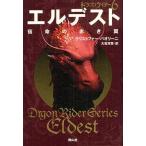 [книга@/ журнал ]/ L te -тактный . жизнь. красный . крыло (3) /. название :Eldest ( Dragon rider 6)/ Christopher * Pao Lee ni/ работа большой .../ перевод (