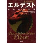 [книга@/ журнал ]/ L te -тактный . жизнь. красный . крыло (4) /. название :Eldest ( Dragon rider 7)/ Christopher * Pao Lee ni/ работа большой .../ перевод (