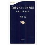 [книга@/ журнал ]/ собственный . делать America . страна Япония ., independent ..( Bunshun новая книга )/. глициния ./ работа ( новая книга )