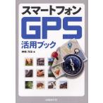 [книга@/ журнал ]/ смартфон GPS практическое применение книжка / бог мыс ..( монография * Mucc )