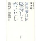 [ бесплатная доставка ][книга@/ журнал ]/.. делать .. нет ... автобиография /.../ работа . рисовое поле . человек / перевод Yoshida -слойный доверие /. перевод ( монография *m