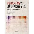 [ бесплатная доставка ][книга@/ журнал ]/.. возможный .. политика - регион . симбиоз делать преступление человек место ./ Япония преступление социология ./ сборник ... один / ответственность редактирование ( монография * Mucc )