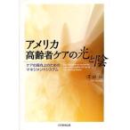 [ бесплатная доставка ][книга@/ журнал ]/ America пожилые люди уход. свет .. уход. качество улучшение поэтому. management система /. рисовое поле ./ работа ( монография * Mucc )