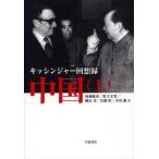 [ бесплатная доставка ][книга@/ журнал ]/ China kisinja- раз . запись сверху /. название :ON CHINA/ Henry *A.ki