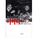 [ бесплатная доставка ][книга@/ журнал ]/ China kisinja- раз . запись внизу /. название :ON CHINA/ Henry *A.ki