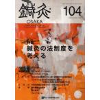 [ бесплатная доставка ][книга@/ журнал ]/ иглоукалывание прижигание OSAKA 27- 4/ лес no. медицинская помощь учебное заведение ( монография * Mucc )