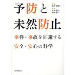 [ бесплатная доставка ][книга@/ журнал ]/ предотвращение . не . предотвращение . раз * авария . избежание делать безопасность * надежный наука /. средний ../.. рис насекомое . Хара / сборник работа 