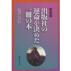 [ бесплатная доставка ][книга@/ журнал ]/ выпускать фирменный . жизнь . решение .. один шт.. книга@ новый оборудование версия / соль . реальный доверие / работа ( монография * Mucc )