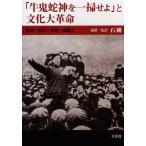 [ бесплатная доставка ][книга@/ журнал ]/[ корова .. бог . один ...]. культура большой переворот система * культура * религия * знания человек / камень Gou / сборник работа *. перевод ( монография * Mucc )