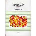 [ бесплатная доставка ][книга@/ журнал ]/ цветок . садоводство ./ сейчас запад герой / работа ( монография * Mucc )