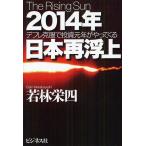 [книга@/ журнал ]/2014 год Япония повторный выход на поверхность The Rising Sun диф re. одежда . инвестирование изначальный год ....../ Wakabayashi . 4 / работа ( монография * Mucc )