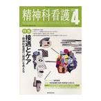 [書籍のメール便同梱は2冊まで]/[本/雑誌]/精神科看護 39- 4/精神看護出版(単行本・ムック)