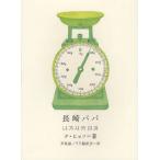 [книга@/ журнал ]/ Nagasaki папа ( новый Корея. литература )/khyoso/ работа . Британия ./ перевод YY письменный перевод ./ перевод ( монография * Mucc )