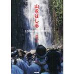 [ бесплатная доставка ][книга@/ журнал ]/ гора . палочки для еды .1200 дней гора .. ./...( монография * Mucc )