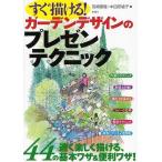 [ бесплатная доставка ][книга@/ журнал ]/ сразу ...! сад дизайн. pre zen technique / Takasaki ../ работа Honda .../ работа ( одиночный line 