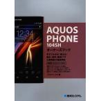 [книга@/ журнал ]/AQUOS PHONE 104SH владельца книжка сейчас сразу понимать * можно использовать! основы * удобный * немедленный эффект wa The много размещение &amp; тщательный описание /li вентилятор ks/ работа ( монография * Mucc )