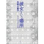 [ бесплатная доставка ][книга@/ журнал ]/< она > и место уже один. malarume./.. тысяч лето ./ работа ( монография * Mucc )