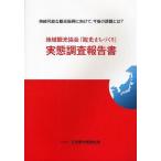 [ бесплатная доставка ][книга@/ журнал ]/ регион туристический ассоциация [ туристический .....] реальный . исследование комментарий документ .. возможный туристический ... предназначенный, сейчас последующий урок . -?/ Япония туристический .. ассоциация ( монография * Mucc )