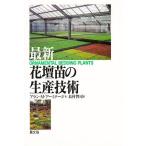 [ бесплатная доставка ][книга@/ журнал ]/ новейший цветок . рассада. производство технология /. документ название :Ornamental bedding plants/ Alain *M*a-mite-ji длина ...( монография * Mucc )
