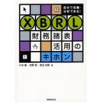 [книга@/ журнал ]/XBRL финансовые дела различные таблица . для ki ho n сам сбор * анализ возможен!/ маленький ../ работа газонная трава ../ работа .. знак отличия / работа ( монография * Mucc )
