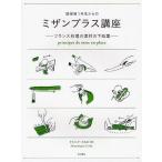 [ бесплатная доставка ][книга@/ журнал ]/ кулинария место 1 год сырой c mi The n плюс курс французская кухня. материалы. внизу отделка /do Mini k*ko рубин / работа ( монография * Mucc )
