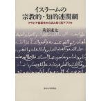[ бесплатная доставка ][книга@/ журнал ]/ стул la-m. религия .*.. полосный . сеть Arabia язык работа произведение из считывание .. запад Africa /... futoshi / работа ( монография * Mucc )