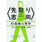 [ бесплатная доставка ][книга@/ журнал ]/< получение заранее стремление >. организация психология проактивный line перемещение . организация / старый река ../ сборник Yamaguchi ../ сборник ( одиночный 