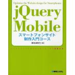 [ бесплатная доставка ][книга@/ журнал ]/jQuery Mobile смартфон сайт произведение введение course /. рисовое поле Цу ../ работа ( монография * Mucc )