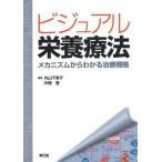 [ бесплатная доставка ][книга@/ журнал ]/ visual питание терапевтические механизм из понимать терапия стратегия / Maruyama тысяч ../ редактирование средний магазин ./ редактирование ( одиночный 