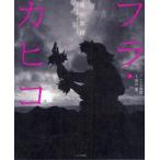 [ бесплатная доставка ][книга@/ журнал ]/fla*kahiko душа. ../ Ray a высота ./ документ высота гора ./ фотография ( монография * Mucc )