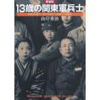 [книга@/ журнал ]/13 лет. Kanto армия ..yapon лыжи *ma- Lynn ki*soru dirt. ежедневно / гора . -слойный ./ работа ( монография * Mucc )