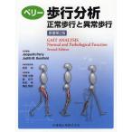 [ бесплатная доставка ][книга@/ журнал ]/ Perry ходьба анализ обычный ходьба . ненормальность ходьба /. название :GAIT ANALYSIS. работа no. 2 версия. письменный перевод /Jacquelin Perry Judith M.Burnfield Takeda .