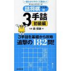 [книга@/ журнал ]/. shogi дрель самый легко понять . поверхность белый! 3 ( "Challenge" серии )/ лес доверие самец / работа ( монография * Mucc )