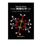 【送料無料】[本/雑誌]/ハウス無機化学 上 / 原タイトル:Inorganic Chemistry/Jame