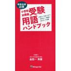 [книга@/ журнал ]/ начальная школа * детский сад экспертиза словарный запас рука книжка .. место проведения обязательно . родители как .. присоединение ... хочет!. язык .pojitib слова / золотой рисовое поле один превосходящий ./..... образование изучение место /.