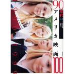 [ бесплатная доставка ][книга@/ журнал ]/90 годы America фильм 100 1990-1999/ большой место правильный Akira /...../. сборник ( монография 