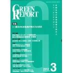 [ бесплатная доставка ][книга@/ журнал ]/GREEN REPORT 387/ регион окружающая среда сеть ( монография * Mucc )