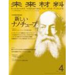 [ бесплатная доставка ][книга@/ журнал ]/ будущее материал 2012.4/en чай es( монография * Mucc )