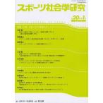 [книга@/ журнал ]/ спорт социология изучение no. 20 шт no. 1 номер (2012)/ Япония спорт социология ./ редактирование ( монография * Mucc )