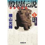 [книга@/ журнал ]/.. легенда futoshi ....6 (. Manga Bunko )/ ширина гора блеск / работа (... библиотека )