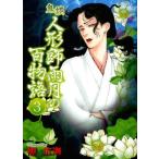 [книга@/ журнал ]/.. кукла . дождь месяц. 100 история 3 (LGA комиксы )/. широкий море / работа ( комиксы )